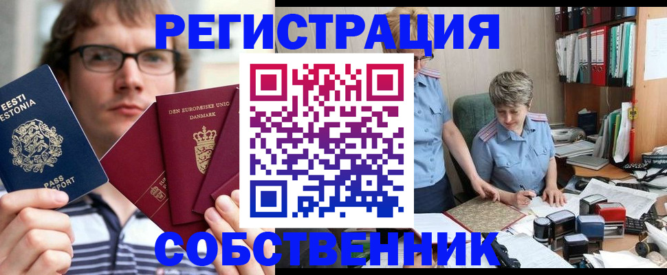 временная регистрация в квартире в Мыски