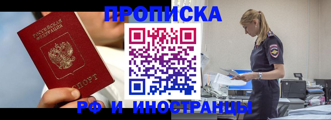 временная регистрация для школы в Мыски