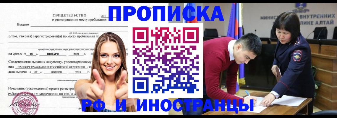 прописка в квартире в Мыски